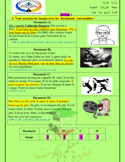 thumbnail of نموذج اختبار (3) محلول فرنسي للصف الثاني عشر أدبي فصل أول # ثانوية الربيع بنت معوذ