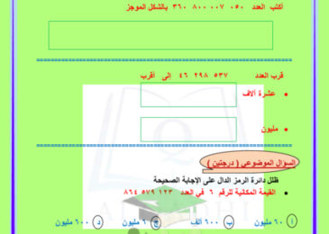 thumbnail of نموذج الاختبار التقويمي الأول رياضيات خامس ابتدائي فصل أول # أ. اليمني