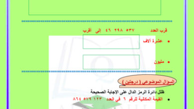 thumbnail of نموذج الاختبار التقويمي الأول رياضيات خامس ابتدائي فصل أول # أ. اليمني