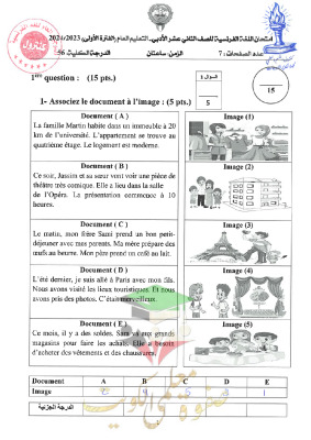 thumbnail of اختبار تجريبي توجية فني فرنسي للصف الثاني عشر أدبي الفصل الأول