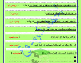 thumbnail of أوراق عمل على جابر عثرات الكرام عربي للصف الثاني عشر الفصل الثاني