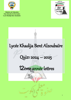 thumbnail of اختبار تجريبي فرنسي للصف الثاني عشر الفصل الثاني