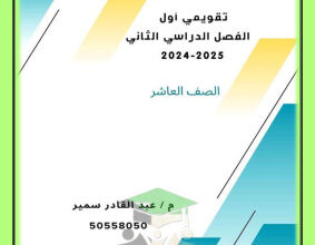 thumbnail of مذكرة البركان التقويمي الأول رياضيات للصف العاشر الفصل الثاني