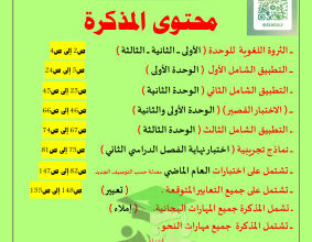thumbnail of مذكرة الثروة اللغوية كاملة عربي للصف الثامن الفصل الثاني # أ. حمادة ماهر