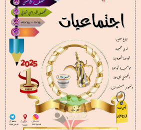 thumbnail of مذكرة الدلة اجتماعيات للصف الخامس الفصل الثاني # تمارين محلولة