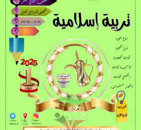 thumbnail of مذكرة الدلة تعاريف و مصطلحات إسلامية للصف الثاني عشر الفصل الثاني