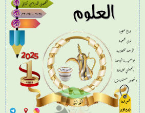 thumbnail of مذكرة الدلة علوم للصف الخامس الفصل الثاني # تمارين محلولة (سؤال و جواب)