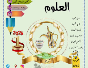 thumbnail of مذكرة الدلة علوم للصف السادس الفصل الثاني # تمارين محلولة (سؤال و جواب)