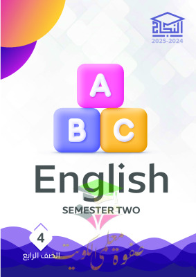 thumbnail of مذكرة النجاح انجليزي للصف الرابع الإبتدائي الفصل الثاني