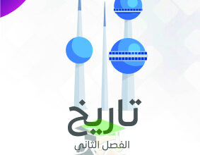 thumbnail of مذكرة النجاح تاريخ للصف الحادي عشر أدبي الفصل الثاني