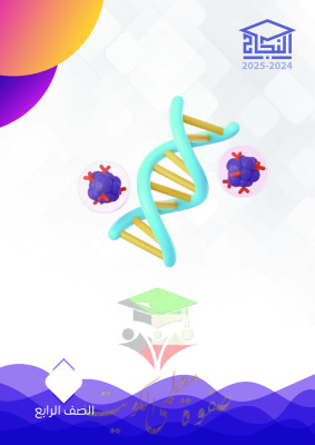 thumbnail of مذكرة النجاح علوم للصف الرابع الإبتدائي الفصل الثاني