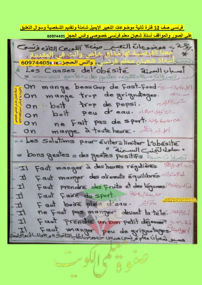 thumbnail of موضوعات التعبير فرنسي للصف الثاني عشر الفصل الثاني