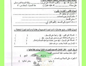 thumbnail of ورقة عمل إسلامية للصف الخامس الفصل الثاني # مدرسة الرفعة النموذجية
