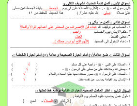 thumbnail of ورقة عمل إسلامية للصف الخامس الفصل الثاني # مدرسة الرفعة النموذجية (محلولة)