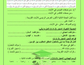 thumbnail of ورقة عمل عربي للصف الخامس الفصل الثاني # مدرسة الرفعة النموذجية