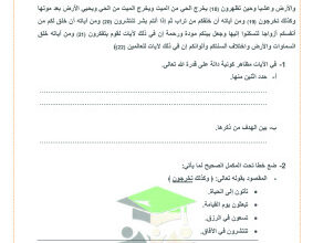 thumbnail of اختبارات تجريبية لغة عربية للصف الثاني عشر الفصل الثاني