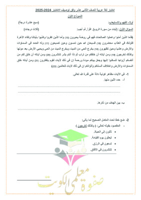 thumbnail of اختبارات تجريبية لغة عربية للصف الثاني عشر الفصل الثاني