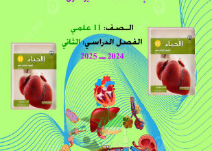 thumbnail of اختبارات قصير أول احياء للصف الحادي عشر علمي الفصل الثاني # محلولة