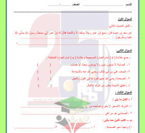 thumbnail of اختبار تجريبي قصير اسلامية للصف العاشر الفصل الثاني # مدرسة التميز النموذجية
