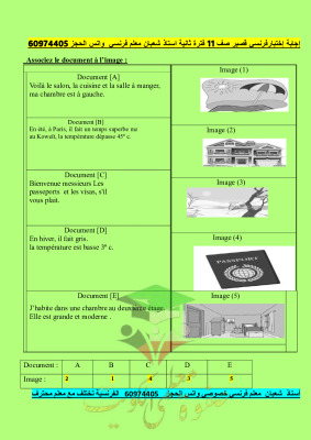 thumbnail of اختبار قصير (2) فرنسي للصف الحادي عشر أدبي الفصل الثاني # محلول