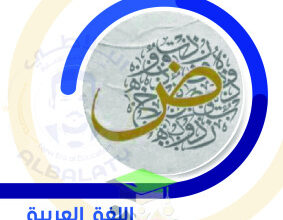 thumbnail of امتحانات تجريبية محلولة عربي للصف الثاني عشر الفصل الثاني