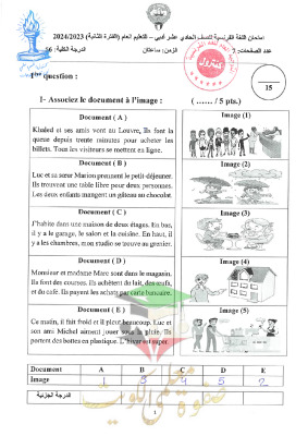 thumbnail of امتحان نهائي محلول فرنسي للصف الحادي عشر الفصل الثاني