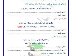 thumbnail of اوراق عمل على البلاغة عربي للصف الثاني عشر الفصل الثاني # ا. بشاير