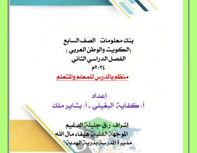 thumbnail of بنك اسئلة اجتماعيات للصف السابع الفصل الثاني# محلول