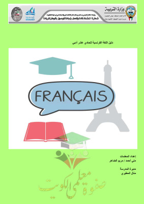 thumbnail of بنك اسئلة فرنسي للصف الحادي عشر أدبي الفصل الثاني
