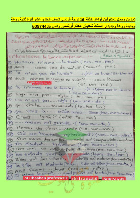 thumbnail of تمارين و اوراق عمل للمتفوقين فرنسي للصف الحادي عشر أدبي الفصل الثاني