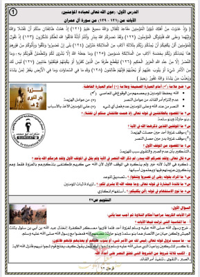 thumbnail of مذكرة ابو محمد آيات من سورة آل عمران عربي للصف الحادي عشر الفصل الثاني