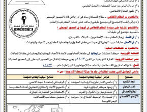 thumbnail of مذكرة ابو محمد النهضة الاوروبية تاريخ للصف الثاني عشر الفصل الثاني