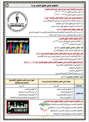 thumbnail of مذكرة ابو محمد دستور للصف الثاني عشر الفصل الثاني