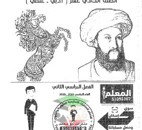 thumbnail of مذكرة ابو محمد عربي للصف الحادي عشر الفصل الثاني