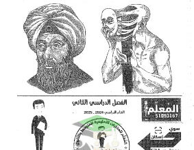thumbnail of مذكرة ابو محمد علم نفس و اجتماع للصف الحادي عشر ادبي الفصل الثاني