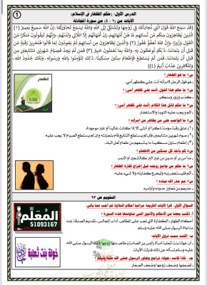 thumbnail of مذكرة ابو محمد قرآن كريم للصف الثاني عشر ادبي الفصل الثاني