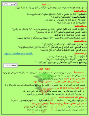 thumbnail of مذكرة ابو محمد مراجعة قصير(1) عربي للصف الثاني عشر الفصل الثاني