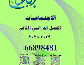 thumbnail of مذكرة الابداع اجتماعيات للصف السادس الفصل الثاني