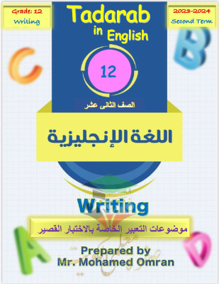 thumbnail of مذكرة موضوعات التعبير انجليزي للصف الثاني عشر الفصل الثاني# ا.محمد عمران