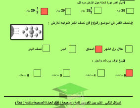 thumbnail of مراجعة اختبار تقييمي(1) رياضيات للصف الخامس الفصل الثاني# محلولة