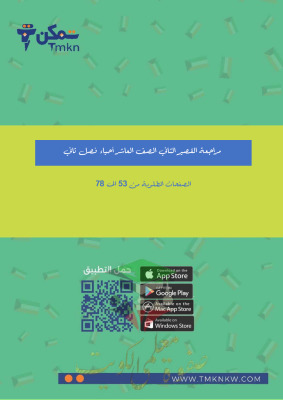 thumbnail of مراجعة اختبار قصير(2) أحياء للصف العاشر الفصل الثاني