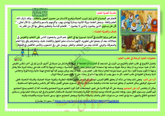 thumbnail of مشروع أهمية العلم و العلماء لغة عربية للصف السابع الفصل الثاني