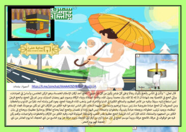 thumbnail of مشروع الحج لغة عربية للصف السابع الفصل الثاني
