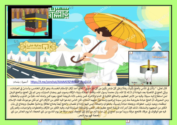 thumbnail of مشروع الحج لغة عربية للصف السابع الفصل الثاني