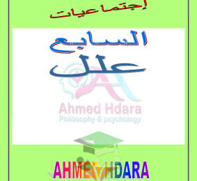 thumbnail of ملخص اسئلة علل اجتماعيات للصف السابع الفصل الثاني # ا. احمد حضارة