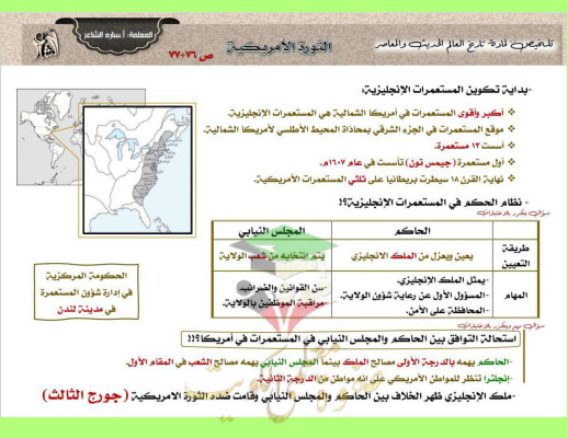 thumbnail of ملخص الثورة الامريكية تاريخ للصف الثاني عشر ادبي الفصل الثاني