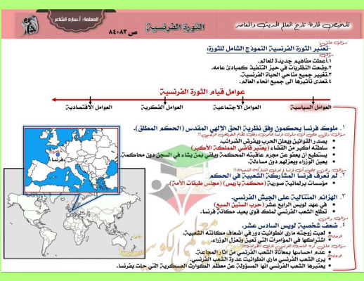 thumbnail of ملخص الثورة الفرنسية تاريخ للصف الثاني عشر ادبي الفصل الثاني