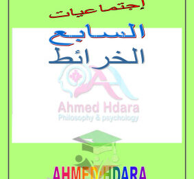 thumbnail of ملخص خرائط اجتماعيات للصف السابع الفصل الثاني # ا. احمد حضارة