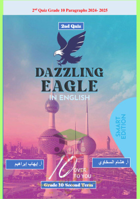 thumbnail of موضوعات تعبير الاختبار القصير (2) انجليزي للصف العاشر الفصل الثاني