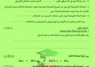 thumbnail of نماذج اختبار قصير (1) كيمياء للصف العاشر الفصل الثاني # الكيميائي